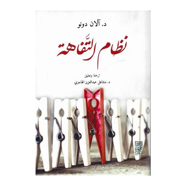 نظام التفاهة.jpg
