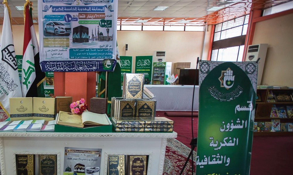 العتبة العباسية المقدسة والمعارض التجارية