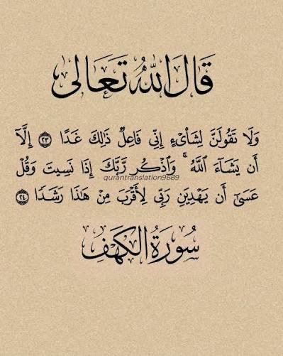 إن شاء الله" ودلالاتها القرآنية وآراء المفسّرين (1_3)