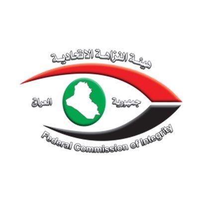 انتصار النزاهة ودحر الفساد