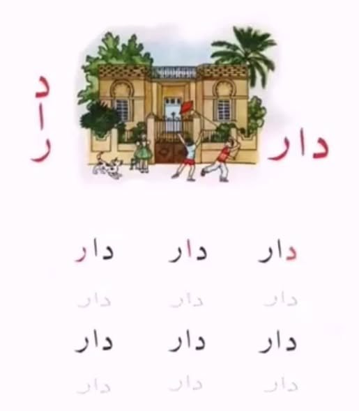 دار... دور 