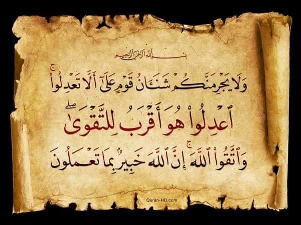 مدرسة اهل البيت عليهم السلام ومفهوم العدل في القران الكريم