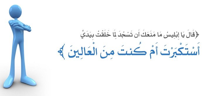 الاستكبار وعلاقته بالتسبيح والسجود عند العلامة الطباطبائي في تفسير الميزان