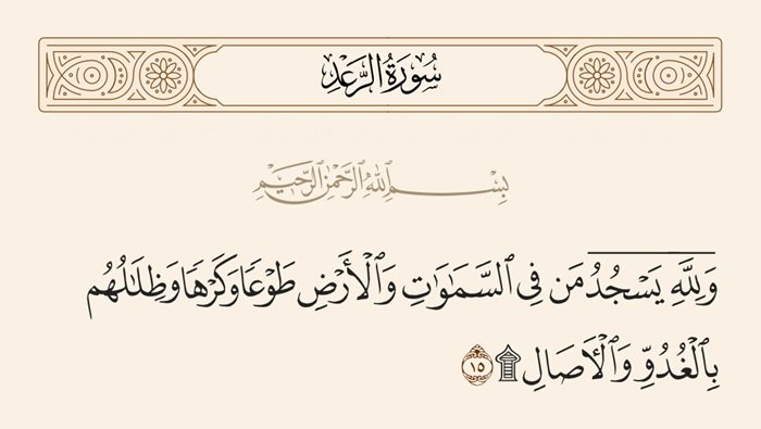 بالغدو والاصال بين الدلالة والسياق