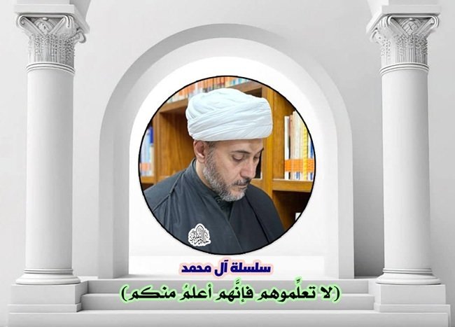 (سلسلة آل محمد .. لا تعلِّموهم فإنهم أعلم منكم)   (الإمام علي الهادي "عليه السلام" -١-) 