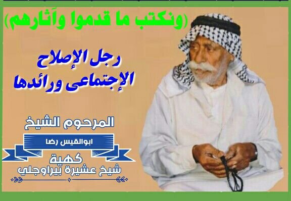 قبيلة البيات في العراق تنعى رحيل عقيلة المرحوم الشيخ أبوالقيس كهية