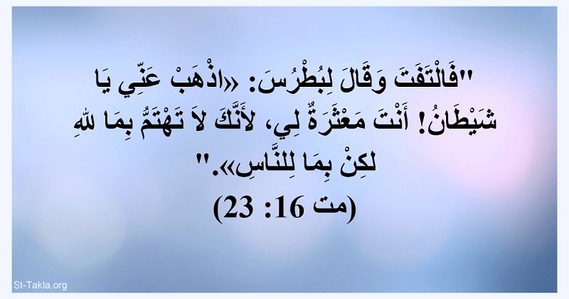 بطرس هامة الرسل ومعلّم الأمم، وباني كنيسة المسيح الأولى. صناعة الوهم.