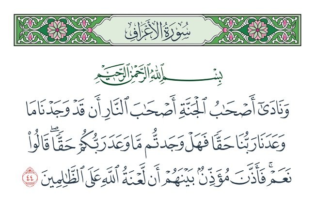 حوار اهل الجنة واهل النار
