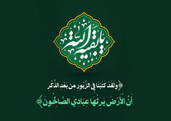 كل شك في قضية المهدي عليه السلام يذهب الى شك