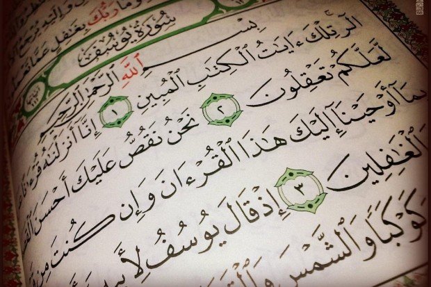 القصة القرآنية وتوظيفها في الادب الحديث