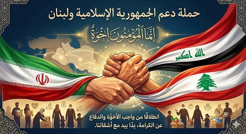 التكافل الإنساني .. صوت المرجعية وضمير الأمة