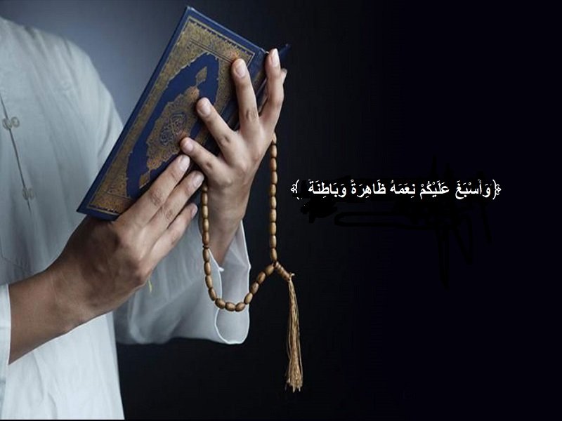 عبارة قرآنية (وأسبغ عليكم نعمة ظاهرة وباطنة) (ح 2)