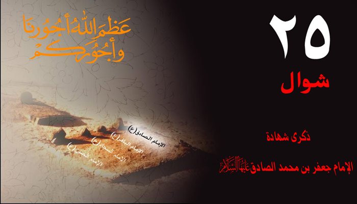الإمامُ الصادقُ: لوعةٌ مِن أثرِ البقيع