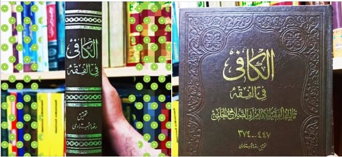 انا اقرأ...كتاب الكافي للحلبي