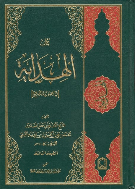 انا اقرأ.... كتاب الهداية 