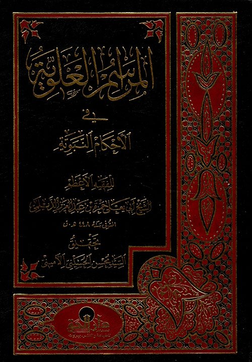 انا اقرأ... كتاب  المراسم العلوية