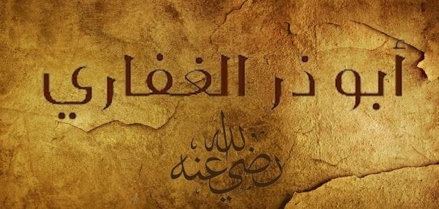 همسة غفارية المنشأ