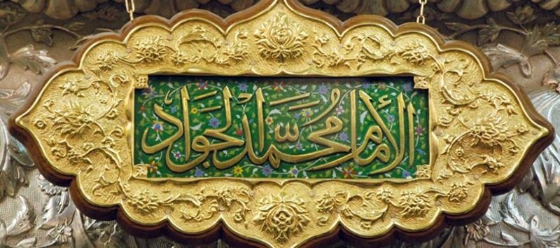 **الأمام الجواد(ع)آية الإمامة المبكرة