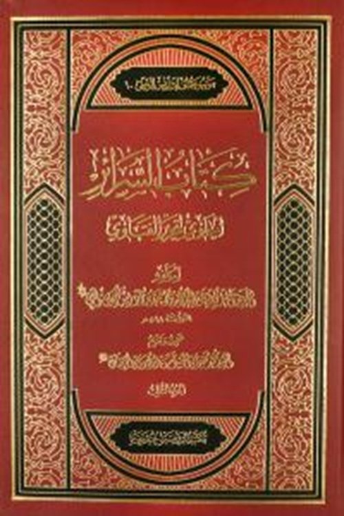 انا اقرأ.. كتاب السرائر