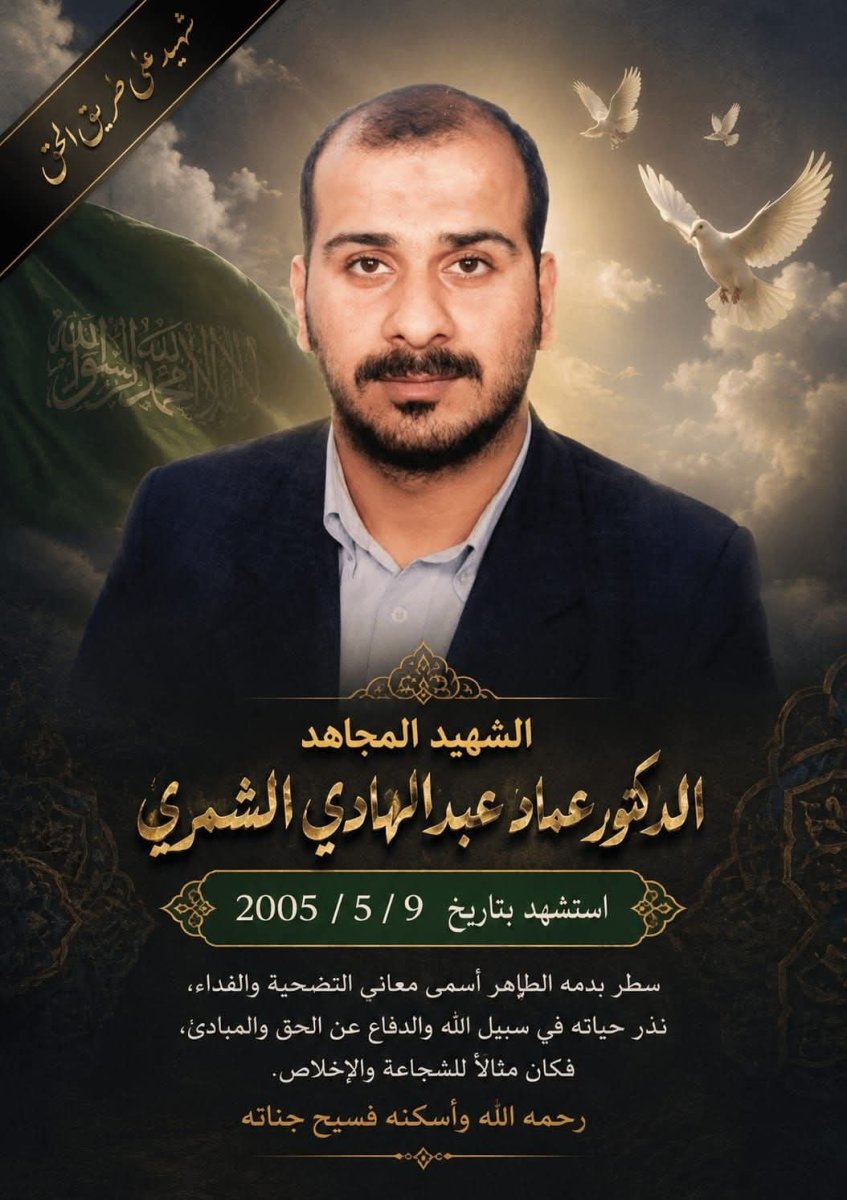 الوفاء للشهداء