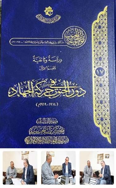 قراءة في كتاب «دور الجنوب في حركة الجهاد»، تأليف د. أحمد فاضل عجيمي