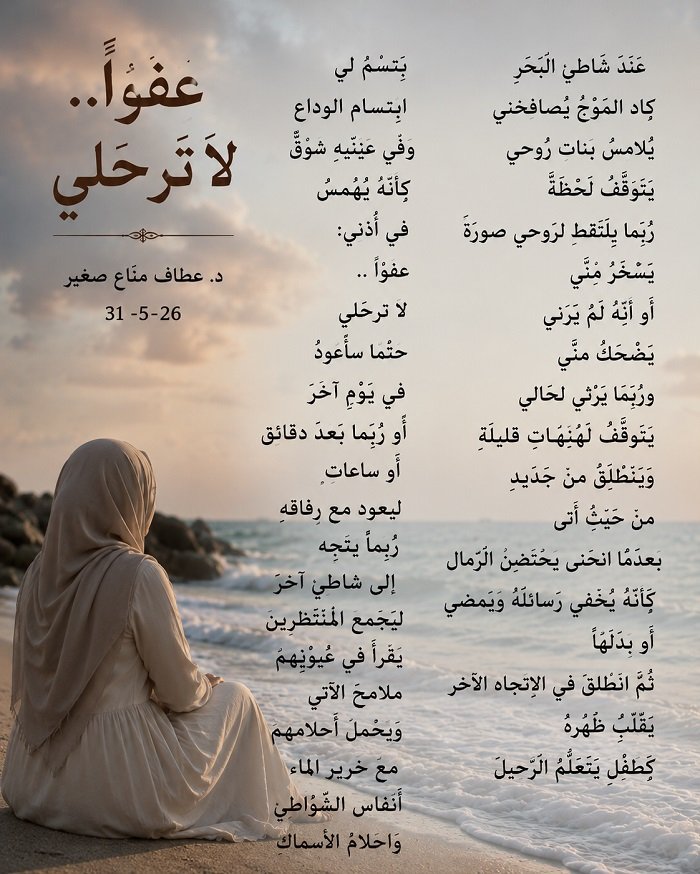 عفوا ..لا ترحلي 