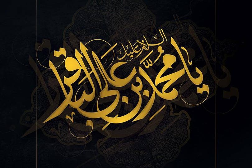 نفحات تربوية باقرية في بيان الإخوة الإيمانية
