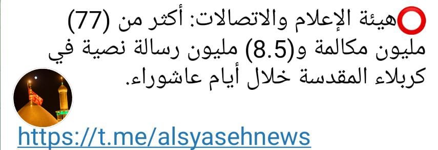 عراق الحسين .. ووعد الحوراء زينب