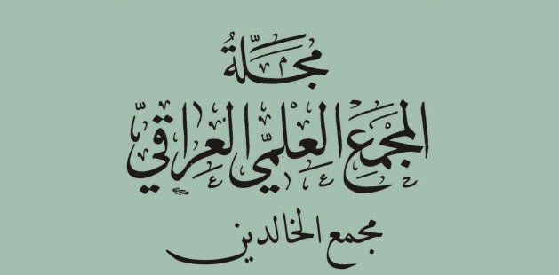 إصدار بحثي : هل اللغة مجرد أداة للتواصل.. أم أنها صانعة الوجود والحضارة؟