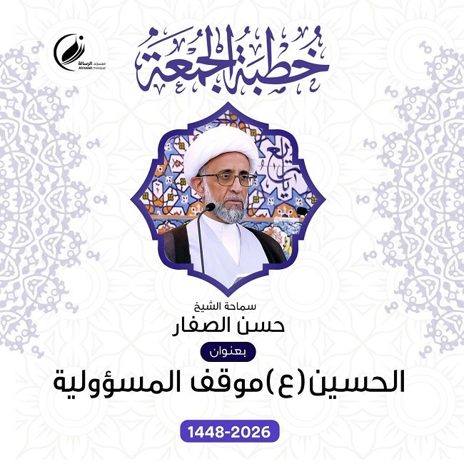 الصفار: الحسين (ع) جسّد المسؤولية في أسمى صورها.. وعاشوراء مدرسة للمبادرة لا للامبالاة