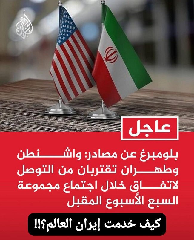 كيف خدمت إيران العالم؟! -١-