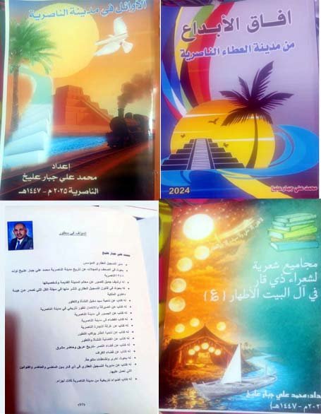 قراءة في ثلاثة كتب بقلم الموسوعي محمد علي جبار عليخ