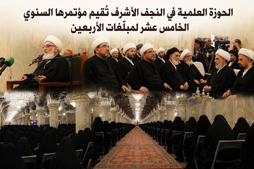 الحوزة العلمية في النجف الأشرف تعقد مؤتمرها السنوي الخامس عشر لمبلّغات الأربعين