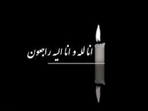 في أربعينية ابن أخي نجل الدكتور فارس عزيز الحسيني