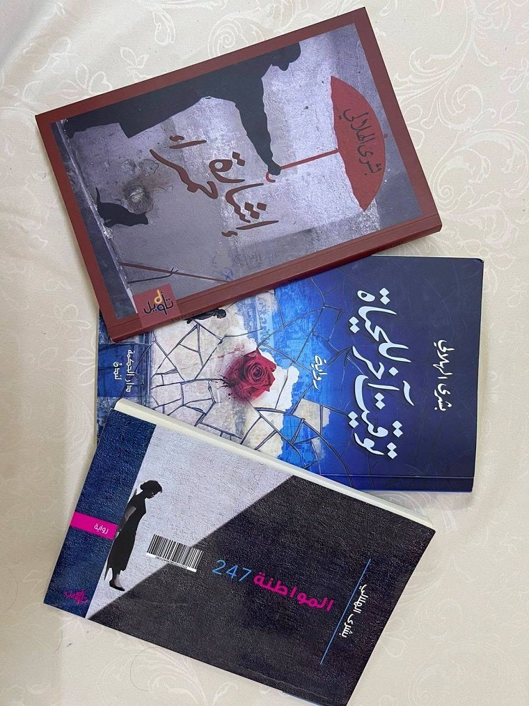 عندما تكون الكاتبة الروائية واثقةً الخطى رصينةً الأدوات.. هكذا تكون الإجابات