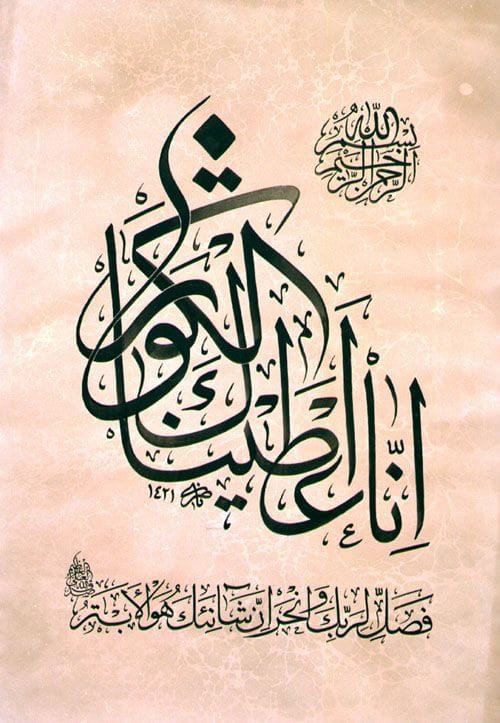نفحات تفسيرية محمدية -٣-