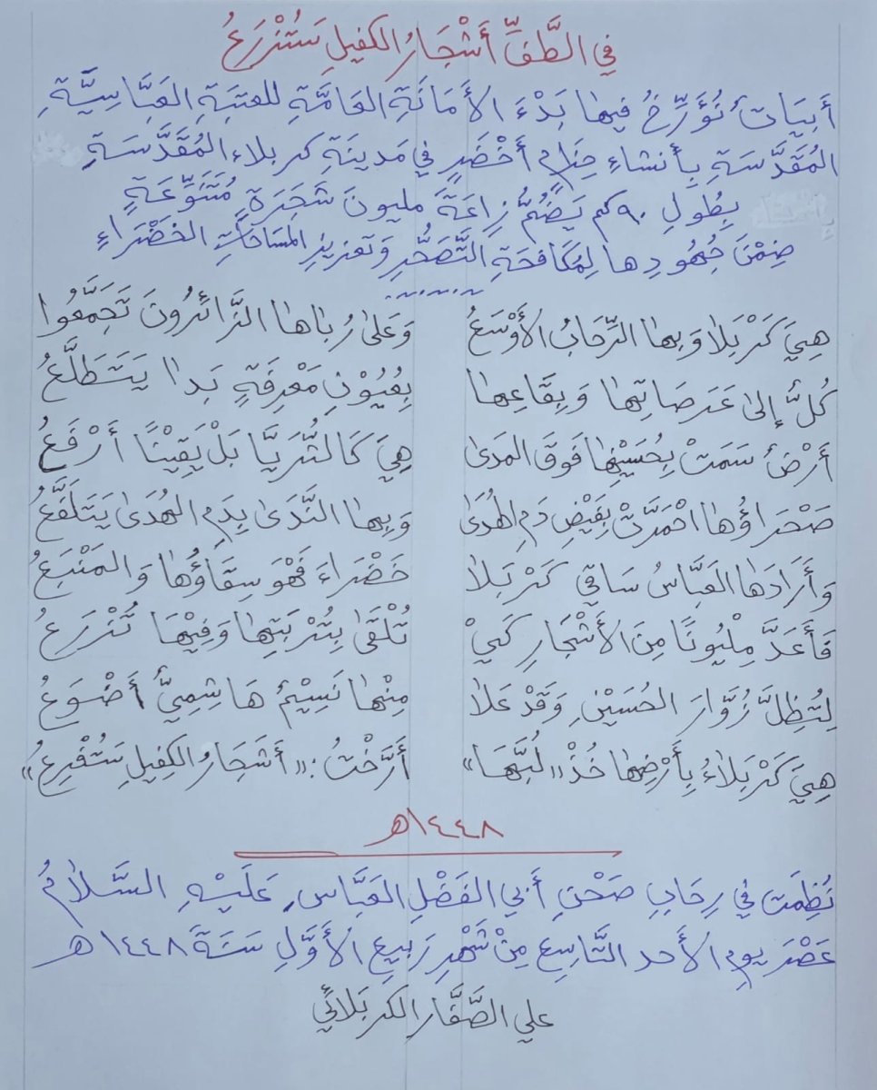 أشجار الكفيل