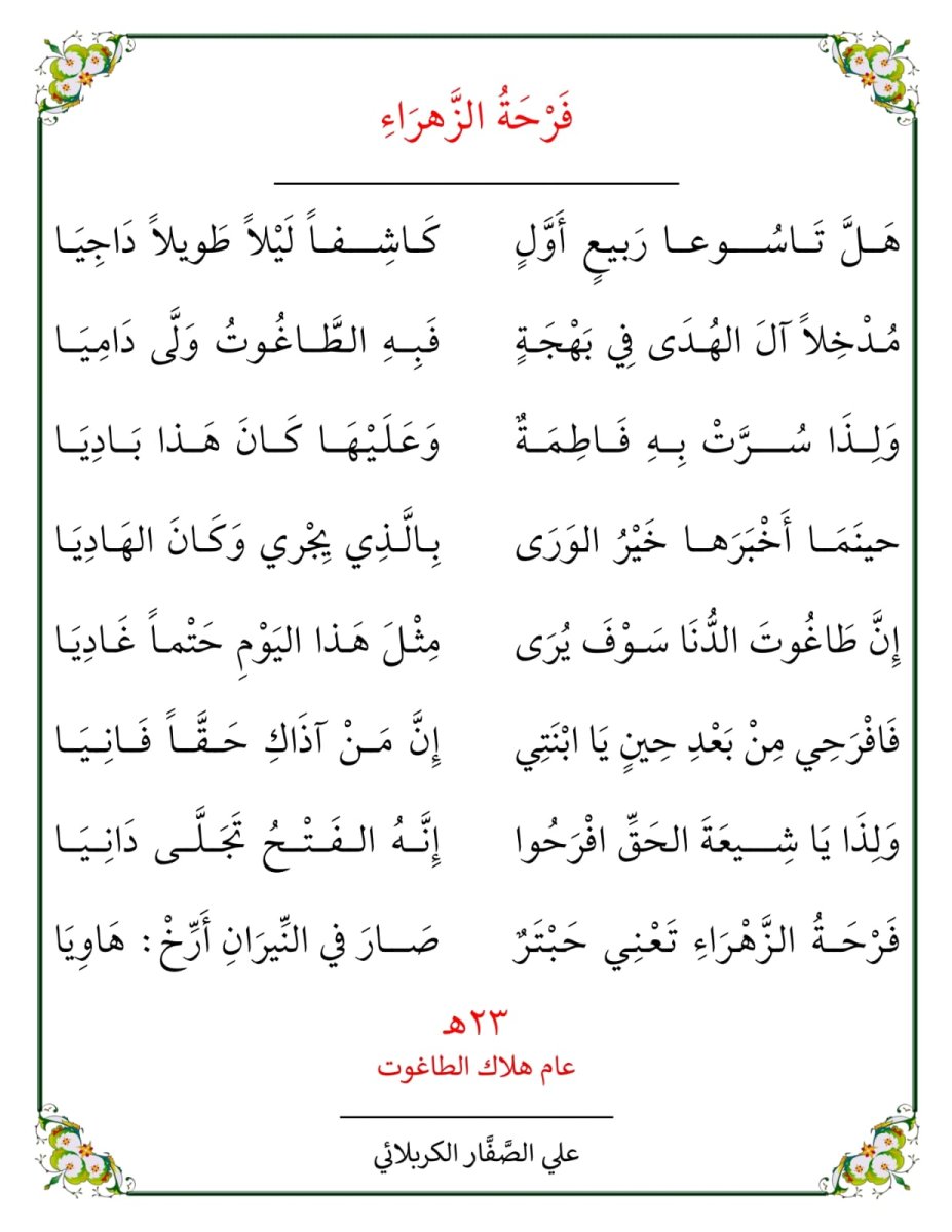 فرحة الزهراء