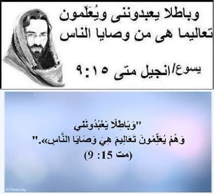رسول الرب أم رسول الله؟ «باطلًا يعبدونني
