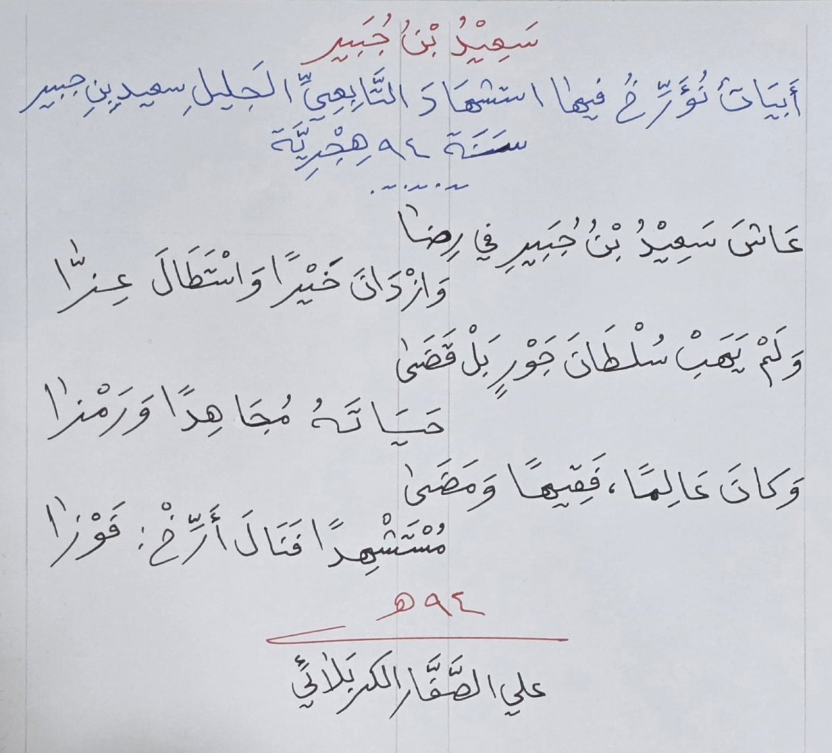 سعيد بن جبير