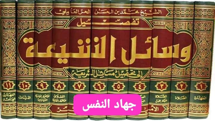 جهاد النفس -10- (علامات أهل الدين) 