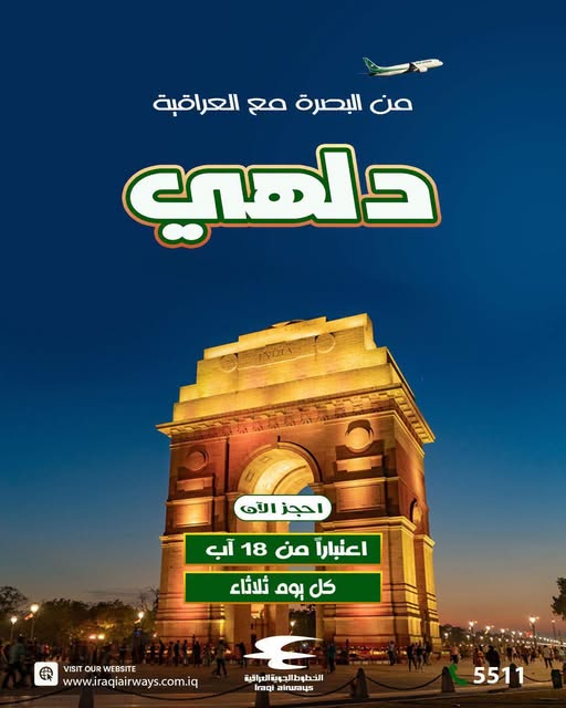 بعد توقف خمسة أشهر.. الخطوط الجوية العراقية تعيد البصرة إلى خارطة الرحلات المباشرة مع دلهي.