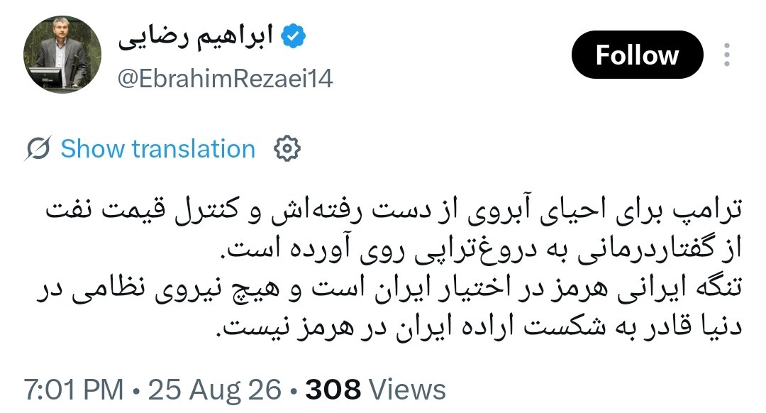 ابراهيم رضائي:تحول ترامب من العلاج بالكلام إلى العلاج بالكذب لاستعادة سمعته المفقودة والسيطرة على أسعار النفط