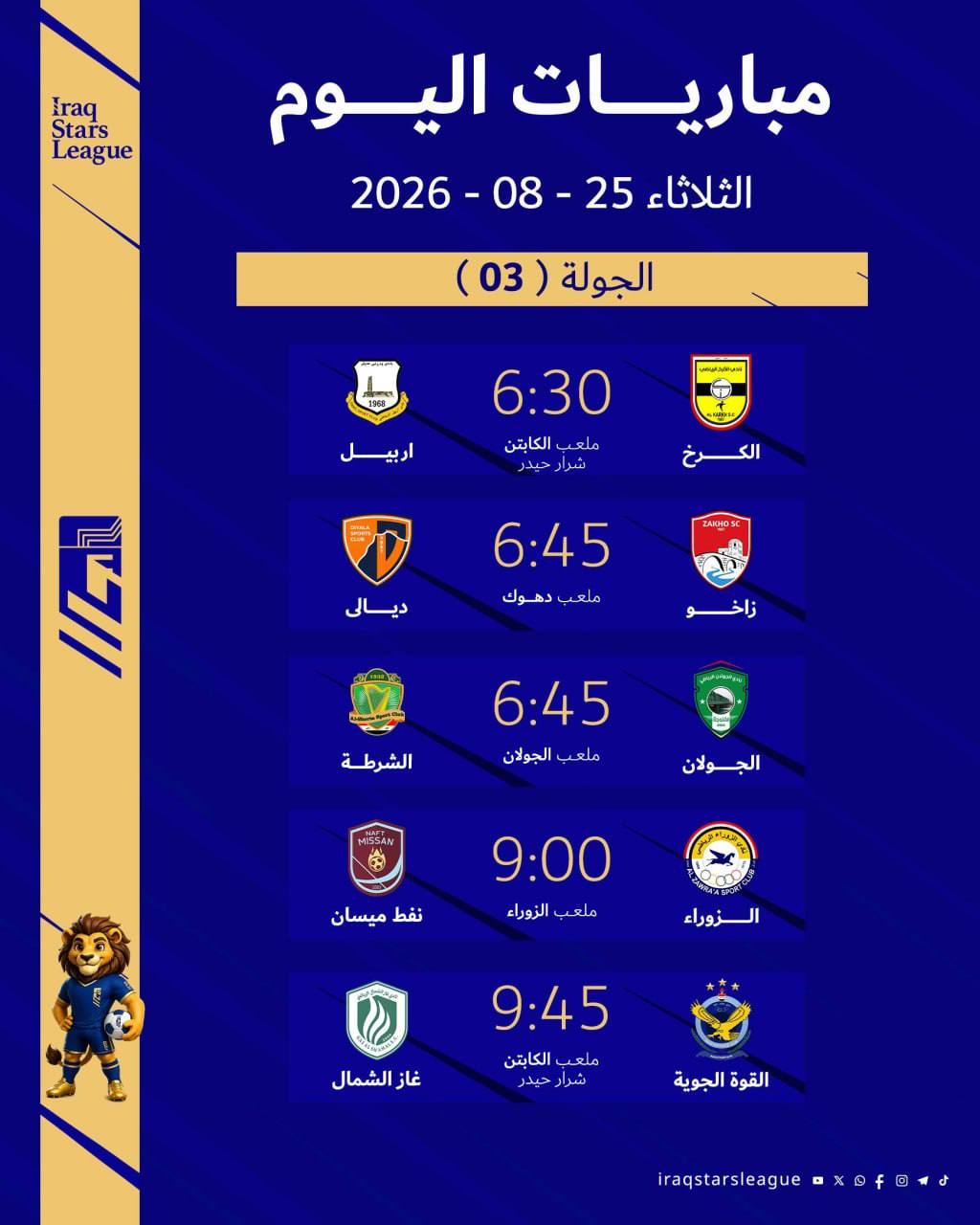 مباريات اليوم من دوري نجوم العراق