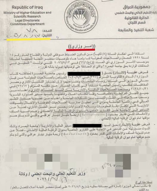 التعليم العالي تفرض عقوبة الإنذار.. بحق رئيس جامعة البصرة ومديرها المالي على خلفية تجاوزات إدارية وتأخير تسوية 4 مليارات دينار