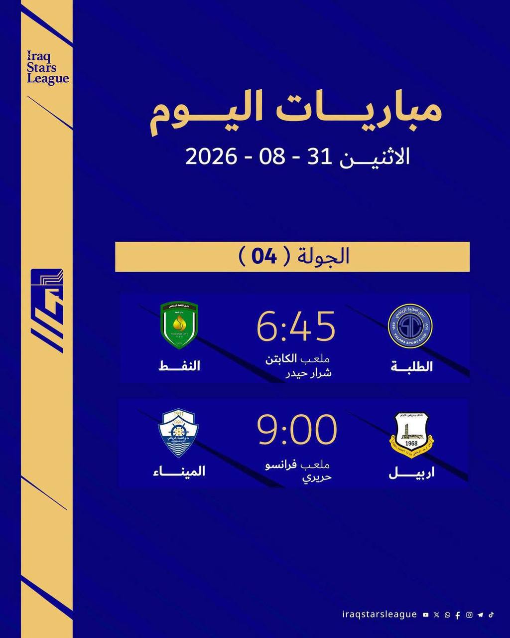 دوري نجوم العراق : المواجهات الختامية للجولة الرابعه