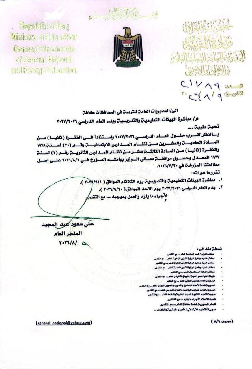 1 أيلول للملاكات.. و20 ايلول للطلبة .. التربية تحدد موعد العام الدراسي 2026_2027