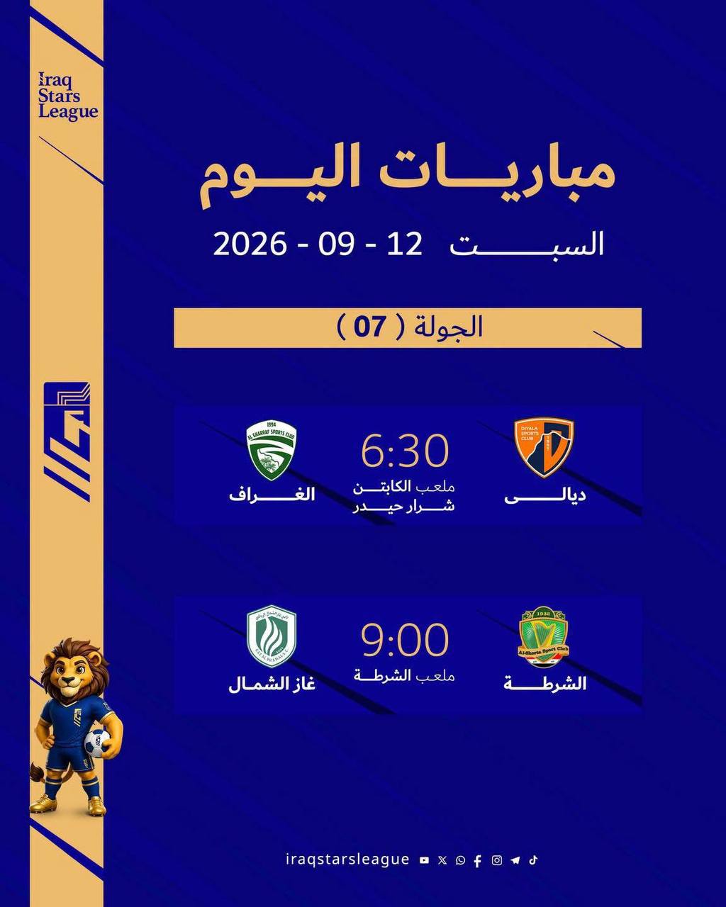 اليوم الثاني من منافسات الجولة السابعة من دوري نجوم العراق
