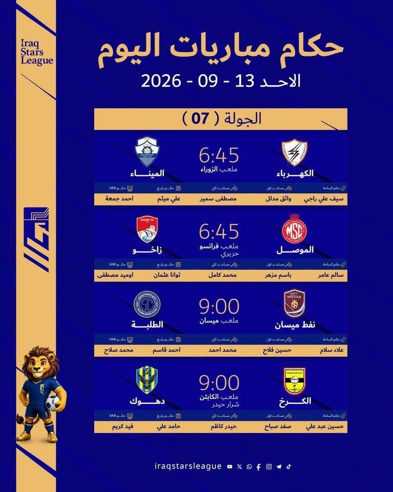 مباريات الجولة السابعة من دوري نجوم العراق