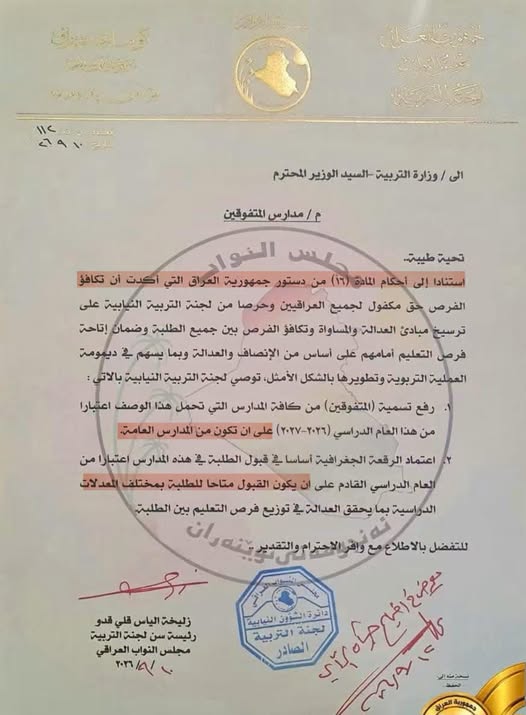 بعد ان طالبت رئيس لجنة التربية النيابية الغاء مدارس المتفوقين :النائب محمد الخفاجي "نحن لا نؤيد هذه التوصية ويجب رعاية التميز العلمي"